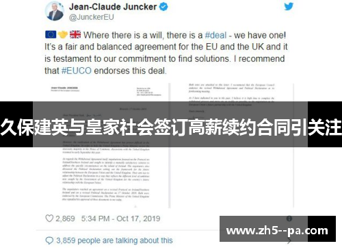 久保建英与皇家社会签订高薪续约合同引关注