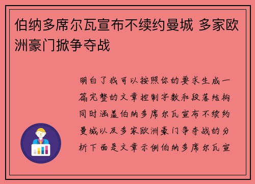 伯纳多席尔瓦宣布不续约曼城 多家欧洲豪门掀争夺战