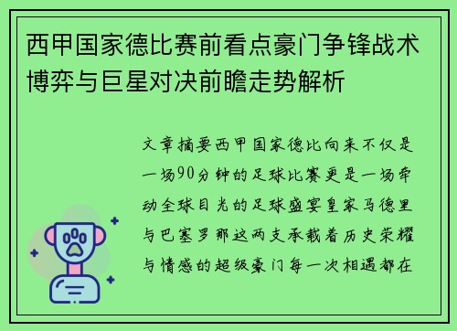 西甲国家德比赛前看点豪门争锋战术博弈与巨星对决前瞻走势解析