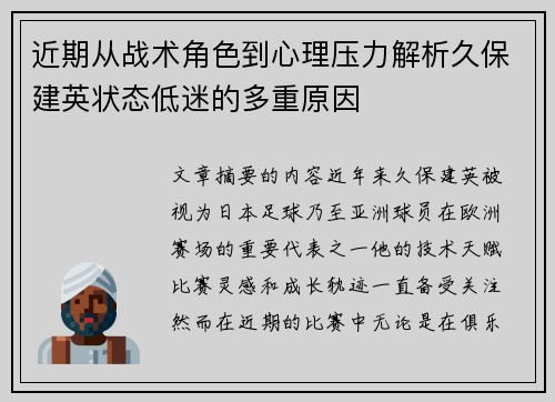 近期从战术角色到心理压力解析久保建英状态低迷的多重原因