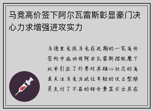 马竞高价签下阿尔瓦雷斯彰显豪门决心力求增强进攻实力