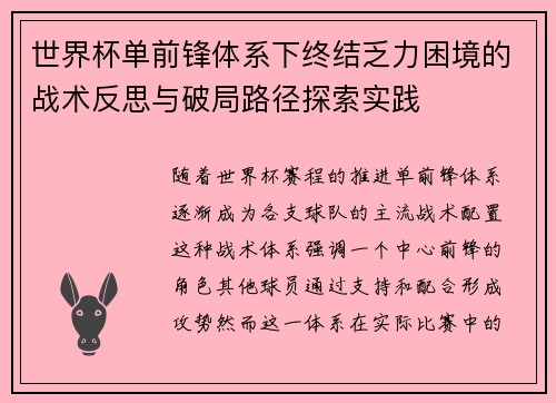 世界杯单前锋体系下终结乏力困境的战术反思与破局路径探索实践 世界杯单前锋体系下终结乏力困境的战术反思与破局路径探索实践