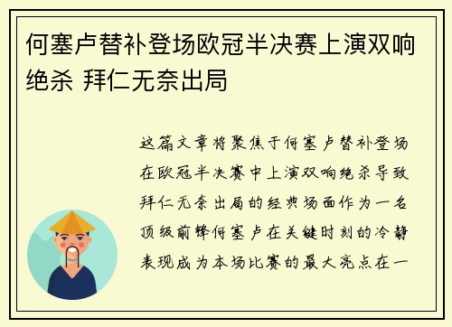 何塞卢替补登场欧冠半决赛上演双响绝杀 拜仁无奈出局