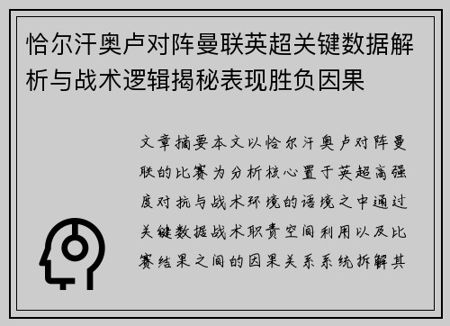 恰尔汗奥卢对阵曼联英超关键数据解析与战术逻辑揭秘表现胜负因果 恰尔汗奥卢对阵曼联英超关键数据解析与战术逻辑揭秘表现胜负因果