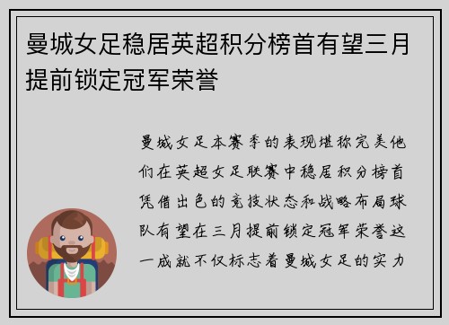 曼城女足稳居英超积分榜首有望三月提前锁定冠军荣誉