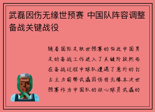 武磊因伤无缘世预赛 中国队阵容调整备战关键战役 武磊因伤无缘世预赛 中国队阵容调整备战关键战役