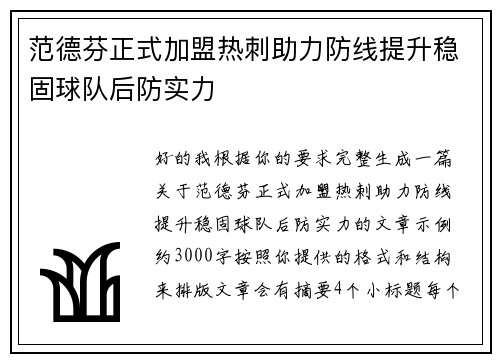 范德芬正式加盟热刺助力防线提升稳固球队后防实力
