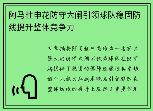 阿马杜申花防守大闸引领球队稳固防线提升整体竞争力